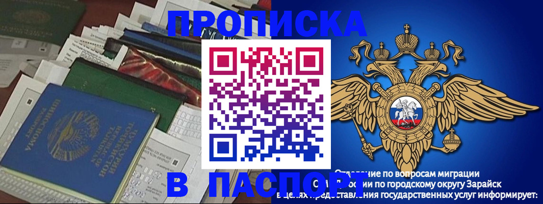 купить прописку в Вологде